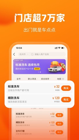 车点点截图3
