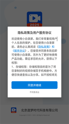 小白录屏截图3