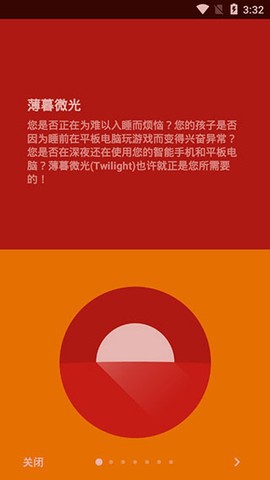 薄暮微光截图1