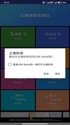 土壤检测截图1
