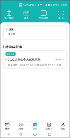 智慧校园[图5]