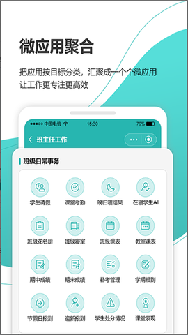 智慧校园截图2