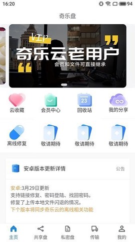 奇乐盘截图2