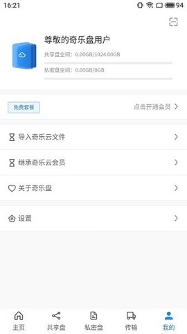 奇乐盘截图3