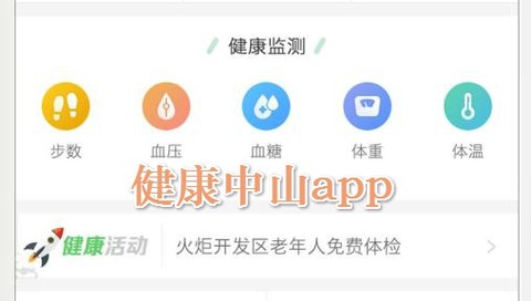 健康中山[图1]