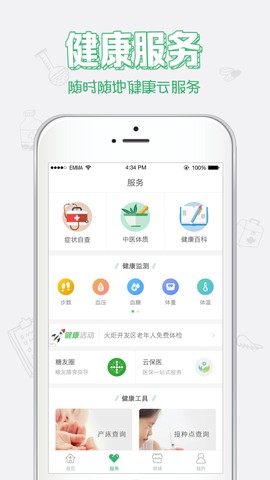 健康中山截图1