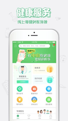 健康中山截图2