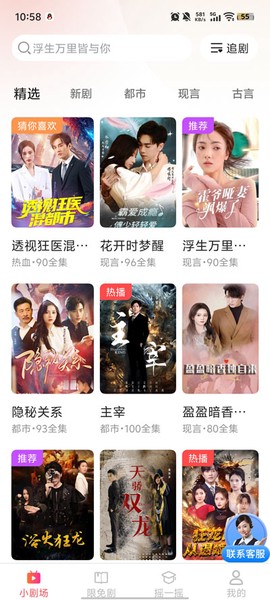 短剧漫剧免费看截图3