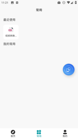 即时换机克隆截图2