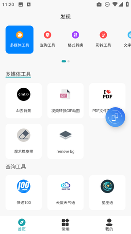 即时换机克隆截图3