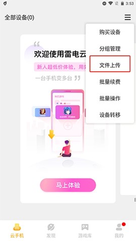 雷电云手机官网下载[图3]