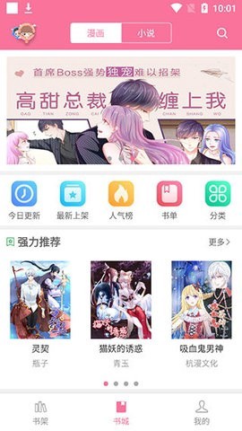 漫画台纯净版[图2]