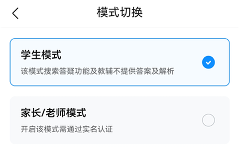 作业帮官方版[图4]