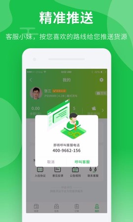 中运卡行司机截图1