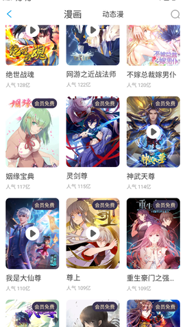 漫画台纯净版截图2