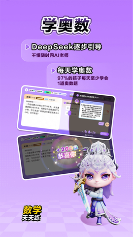 数学天天练截图2