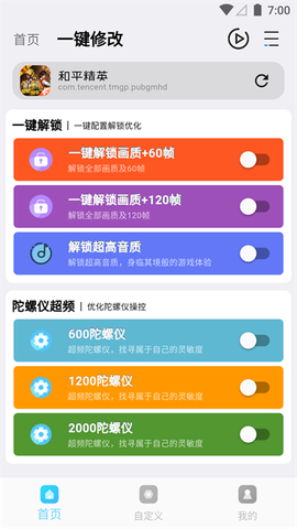 画质魔盒截图1