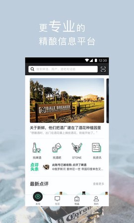 酒花儿截图3