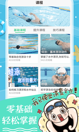 飞鱼游泳教学截图3