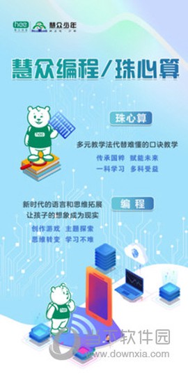 慧众教育截图1