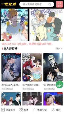 一耽漫画截图1