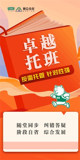 慧众教育截图2
