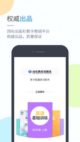 鲁教学习截图1