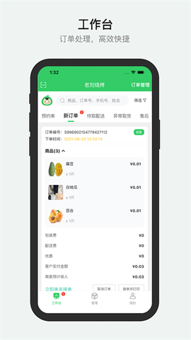 胖柚商家端截图1
