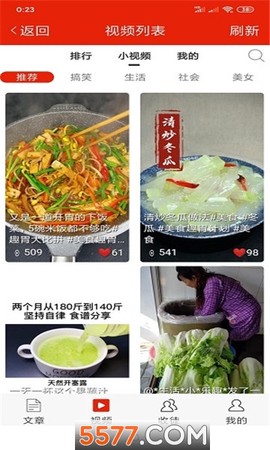 开心涨截图1