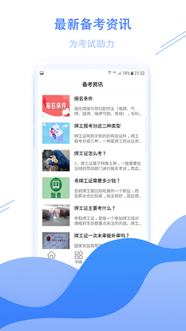 焊工考试宝典[图1]