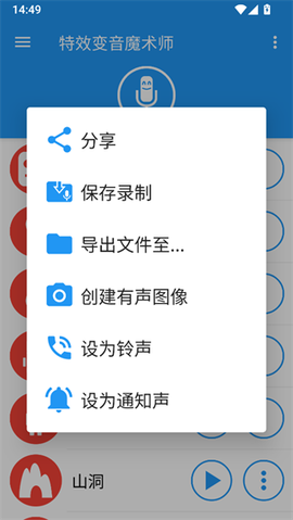 特效变音魔术师下载[图3]