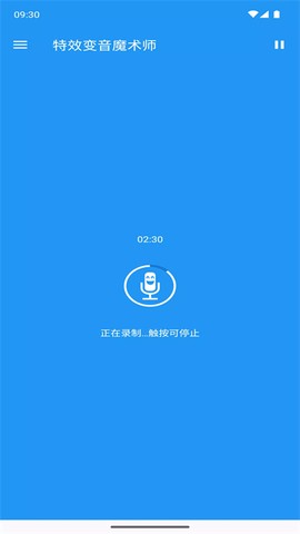 特效变音魔术师下载截图2