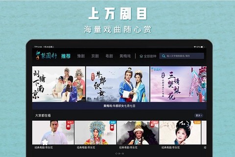 梨园行戏曲HD[图1]