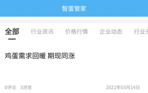 智蛋管家[图1]