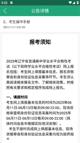 辽宁学考[图8]