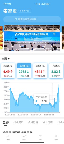 智蛋管家截图2