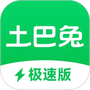 土巴兔极速版