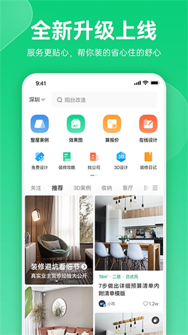 土巴兔极速版截图1