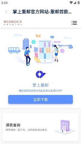掌上重邮[图2]