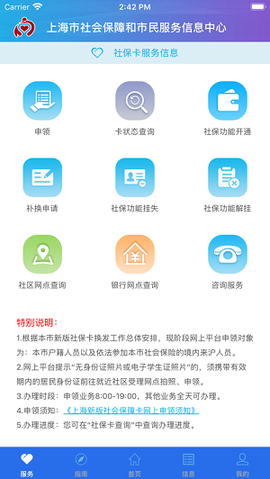 上海社保卡[图1]