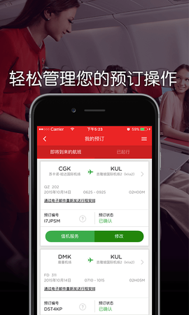 亚洲航空纯净版截图3