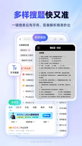 考试宝免费版截图3