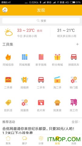 合优网官方版截图3