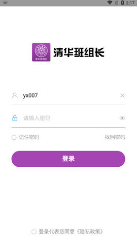 清华班组长截图2