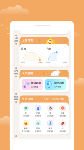 流萤天气截图3