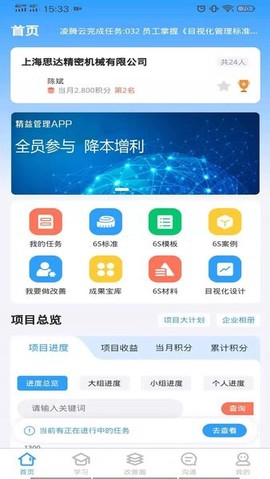 精益管理截图3