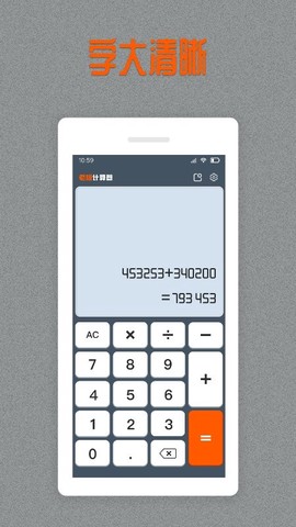 老板计算器截图2