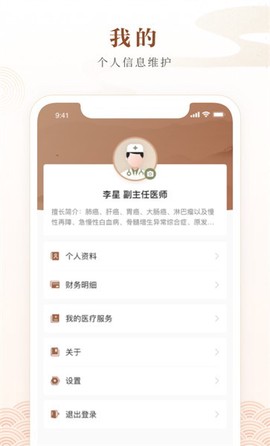 天津中医一附院截图1