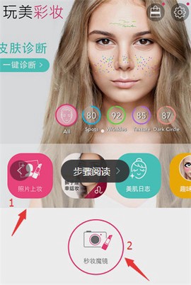 玩美彩妆截图2