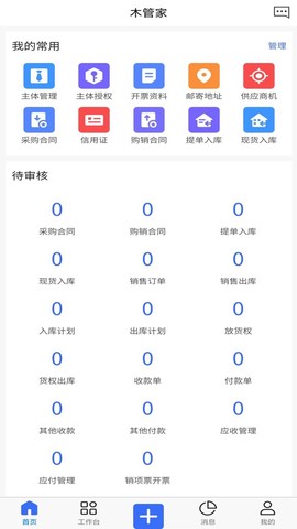 木管家截图1